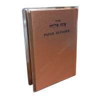 Patah Eliyahou Poche Luxe Relié Cuivre Métallisé